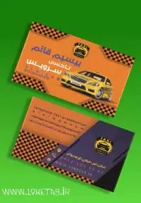 دانلود طرح لایه باز کارت ویزیت تاکسی تلفنی ۳