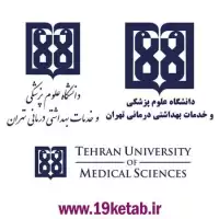 لوگو دانشگاه علوم پزشکی تهران