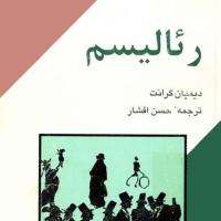 کتاب رئالیسم