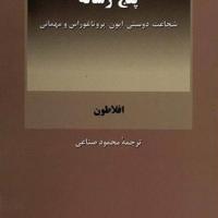 کتب پنج رساله