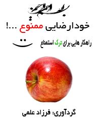 کتاب خودارضایی ممنوع کتاب خودارضایی ممنوع