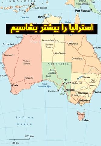 کتاب استرالیا را بیشتر بشناسیم کتاب استرالیا را بیشتر بشناسیم