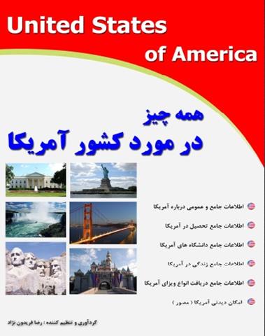 کتاب همه چیز در مورد کشور آمریکا کتاب همه چیز در مورد کشور آمریکا