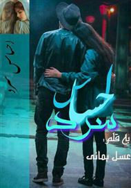 رمان احساس سرد رمان احساس سرد