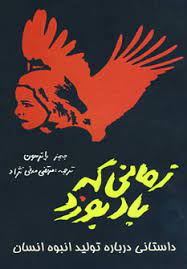 کتاب زمانی که باد بوزد کتاب زمانی که باد بوزد