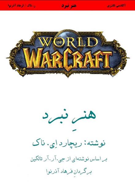 کتاب هنر نبرد کتاب هنر نبرد