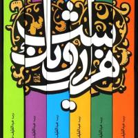 کلیات هزار و یک شب