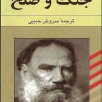 کتاب جنگ و صلح