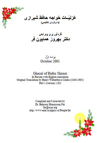 غزلیات حافظ با برگردان انگلیسی غزلیات حافظ با برگردان انگلیسی