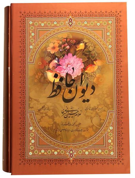 دیوان حافظ دیوان حافظ