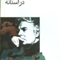کتاب در آستانه