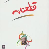 کتاب قطعنامه