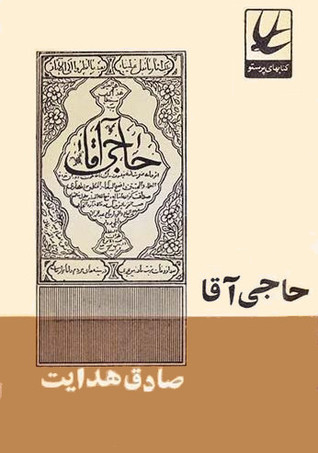 کتاب حاجی آقا کتاب حاجی آقا