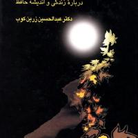 از کوچه رندان
