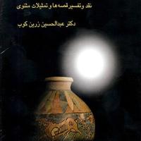 بحر در کوزه