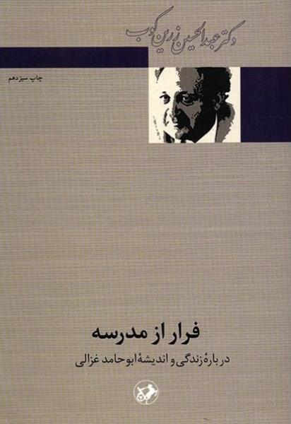 فرار از مدرسه فرار از مدرسه