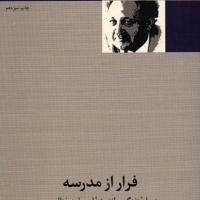 فرار از مدرسه