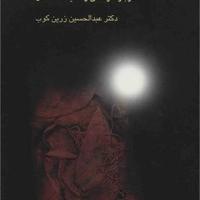حدیث خوش سعدی