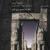 کتاب روزگاران