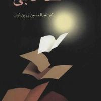 کتاب نقد ادبی (جلد۱ و ۲)