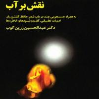 کتاب نقش بر آب