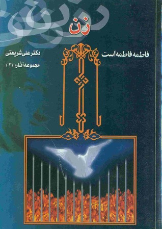کتاب فاطمه، فاطمه است کتاب فاطمه، فاطمه است