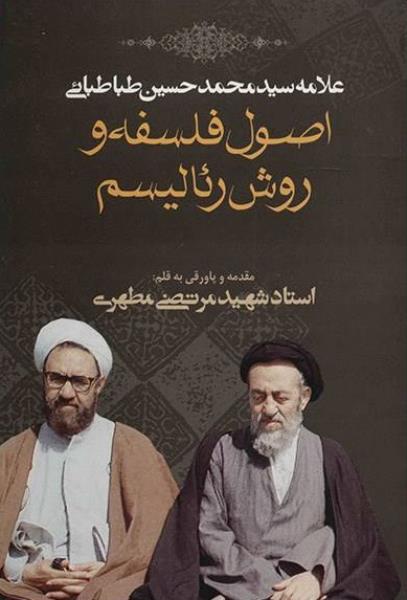 مجموعه ۵ جلدی اصول فلسفه و روش رئالیسم مجموعه ۵ جلدی اصول فلسفه و روش رئالیسم
