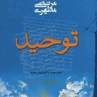 کتاب توحید