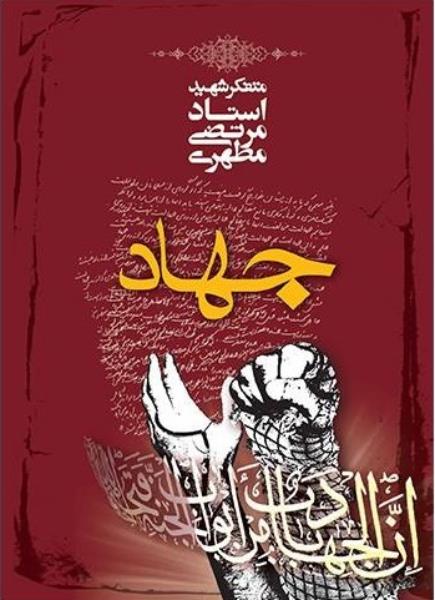 کتاب جهاد کتاب جهاد
