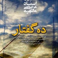 کتاب ده گفتار