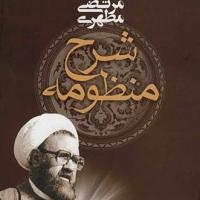 کتاب شرح منظومه