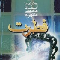 کتاب فطرت