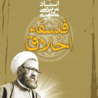 کتاب فلسفه اخلاق