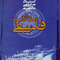 مقالات فلسفی