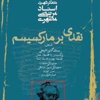 کتاب نقدی بر مارکسیسم