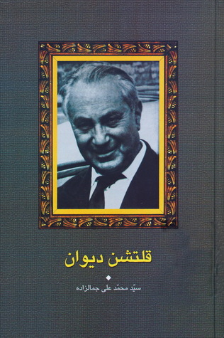 کتاب قلتشن دیوان کتاب قلتشن دیوان