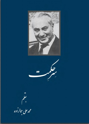 داستان سر حکمت داستان سر حکمت