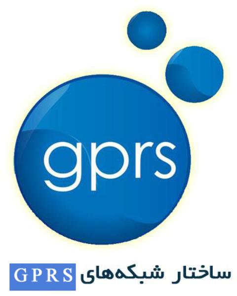 کتاب ساختار شبکه های GPRS
