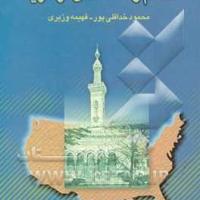 کتاب اسلام و مسلمانان در آمریکا