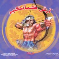 آرش کمانگیر (دو زبانه)