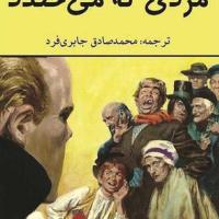داستان مردی که می خندد