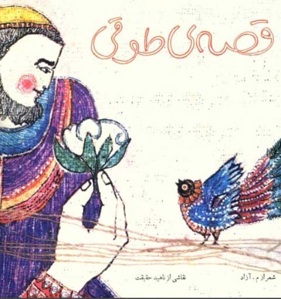 کتاب شعر قصه طوقی کتاب شعر قصه طوقی