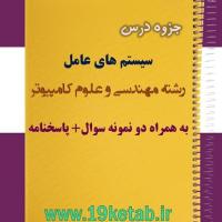 دانلود جزوه و نمونه سوال سیستم های عامل مهندسی کامپیوتر