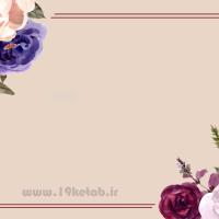 قاب متن با حاشیه گل