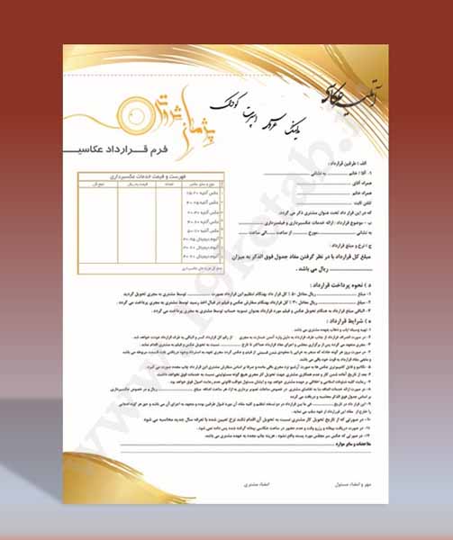 طرح فاکتور همراه با عقد قرارداد طرح فاکتور همراه با عقد قرارداد