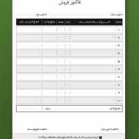 دانلود طرح لایه باز فاکتور فروش ۱۴