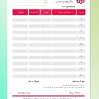دانلود طرح لایه باز فاکتور ۲۶