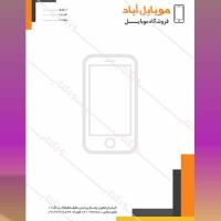 طرح سربرگ موبایل فروشی ۱