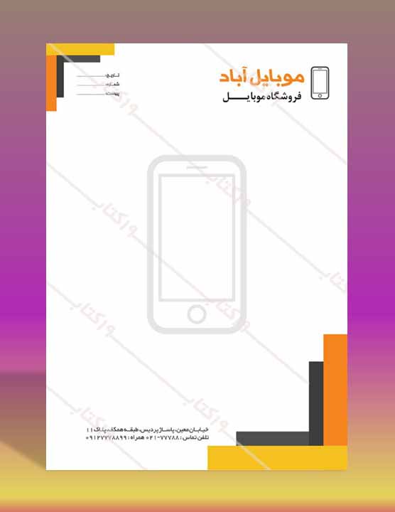 طرح سربرگ موبایل فروشی ۱ طرح سربرگ موبایل فروشی ۱