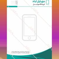 طرح سربرگ موبایل فروشی ۲